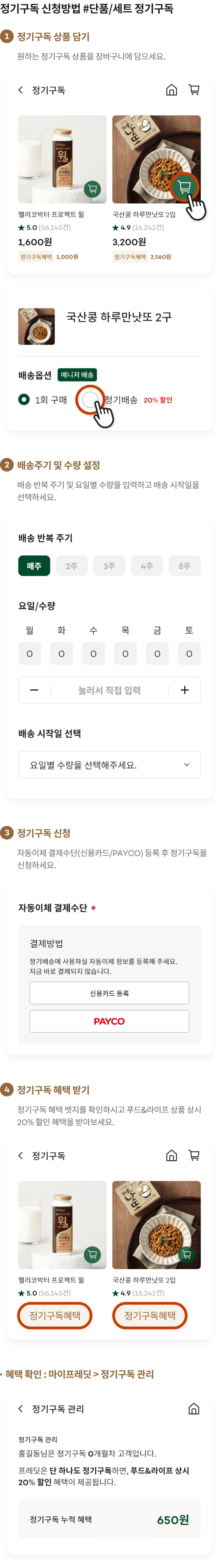 정기구독 신청방법 단품/세트 정기구독
