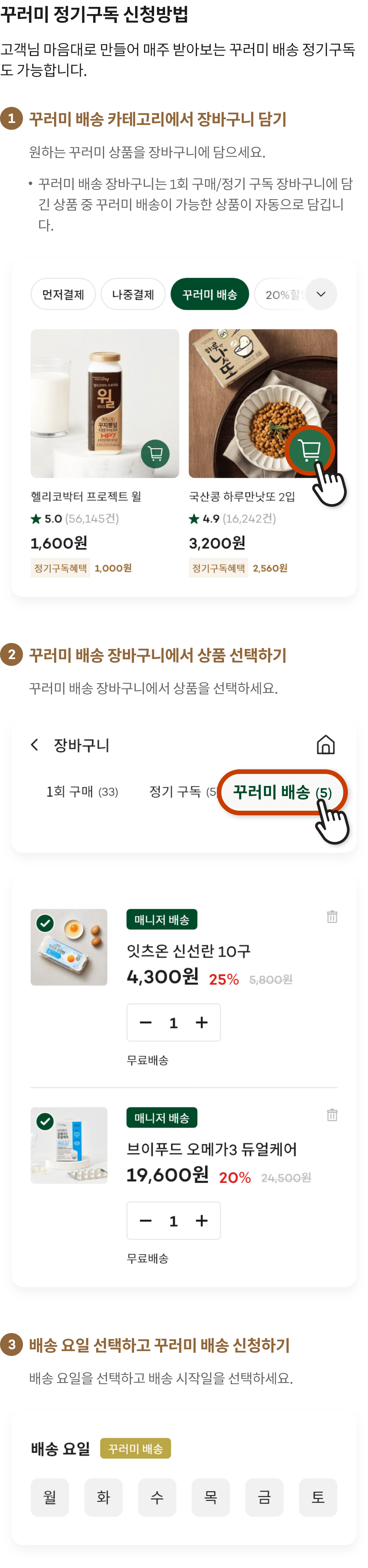 꾸러미 정기구독 